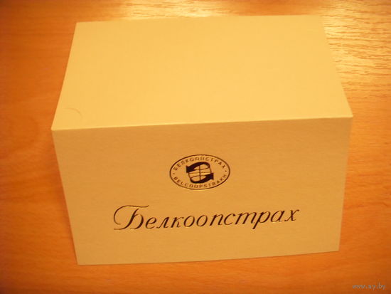 Беларусь специальный заказ открытка от Белкоопстраха чистая поздравление от генерального директора на вкладыше