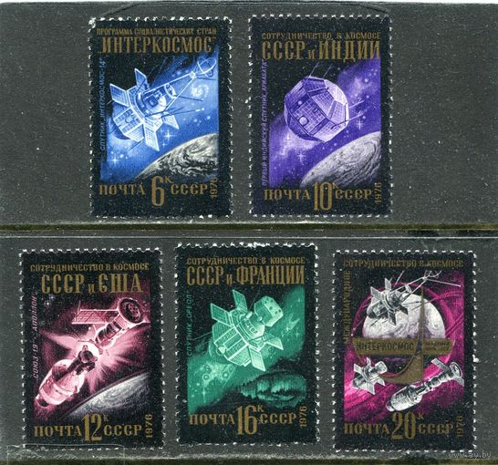 СССР 1976. Международное сотрудничество в космосе