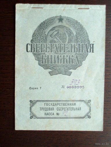 1930 год Белорусский банк Коммунального хозяйства и жилищного строительства Сберегательная книжка