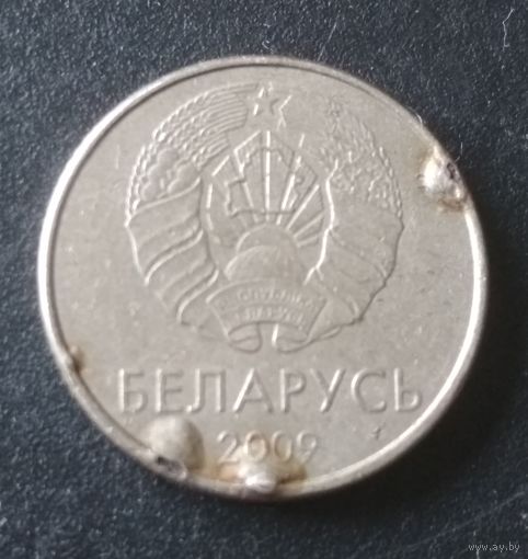 1 рубль Беларусь, РБ, 2009 г., дефект (аверс и реверс) брак
