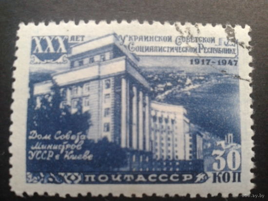 СССР 1948 Украина - 30 лет