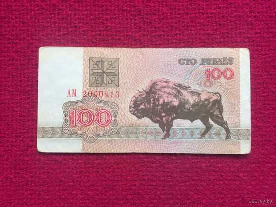 100 рублей 1992 г. АМ 2000413