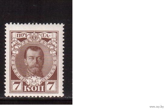 Россия-1913 (Заг.113)  * ,  20-й выпуск, 300-летие Романовых, Николай II(2)
