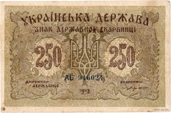 Украина (УНР, Директория), 250 гривень, 1918 г.