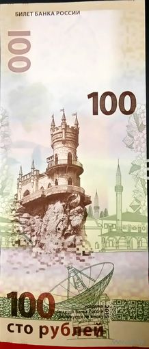 Россия 100 рублей 2015 Крым и Севастополь, unc