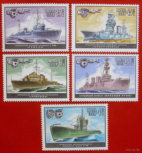 СССР. Военно - морской флот СССР. ( 5 марок ) 1982 года.