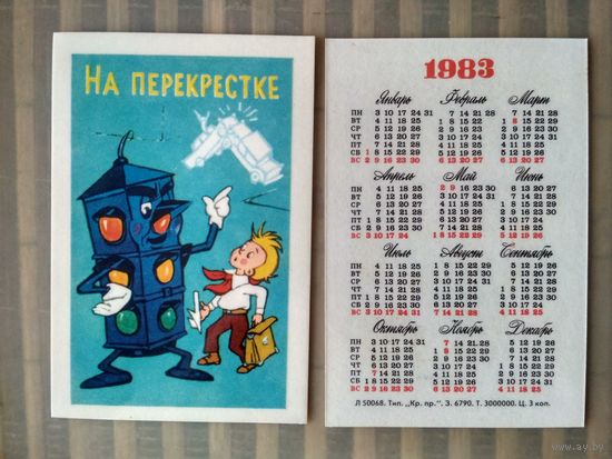 Карманный календарик. Мультфильм На перекрёстке. 1983 год