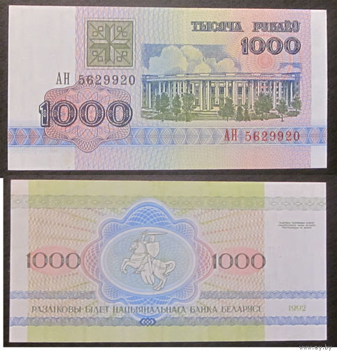 1000 рублей 1992 серия АН  UNC-