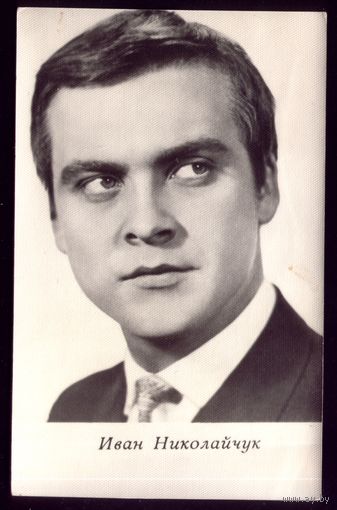 1967 год И.Николайчук Киев