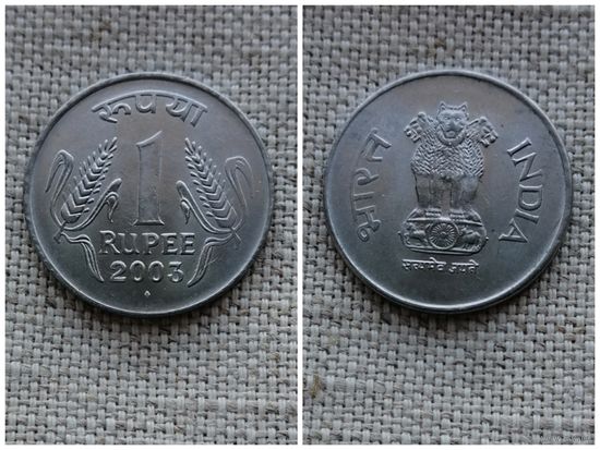 Индия 1 Рупия 2003 Отметка монетного двора -Мумбаи
