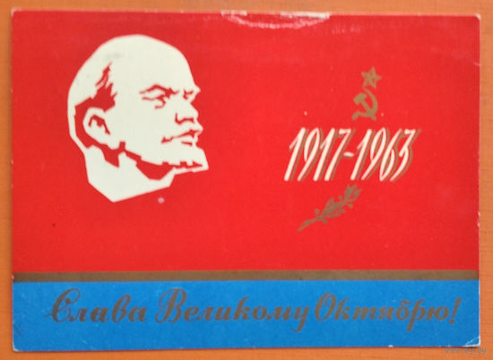 Пригласительный билет на Дворцовую площадь (г.Ленинград) на празднование 46-й годовщины Октября. 1963 г.