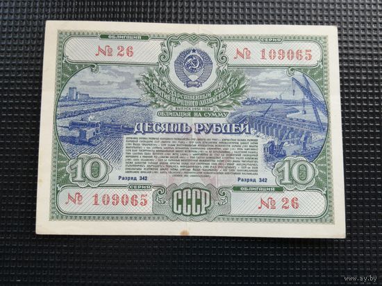 Облигация СССР 10 рублей 1951