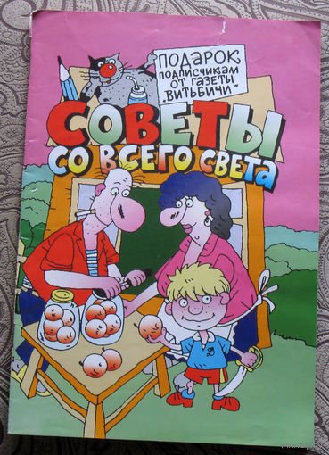 Советы со всего света номер 3 2005