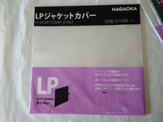 Пакеты для виниловых пластинок наружные  Nagaoka (made in Japan)