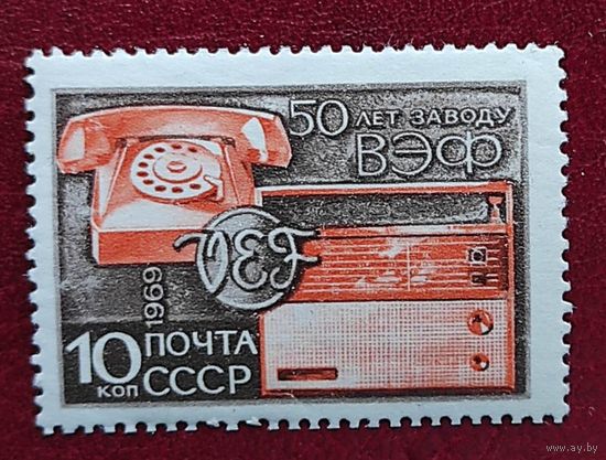 Марки СССР: 50 лет ВЭФ 1969