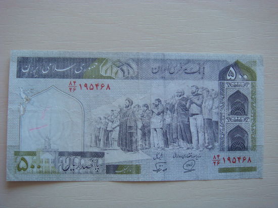 Иран 500 риалов 2003 г.
