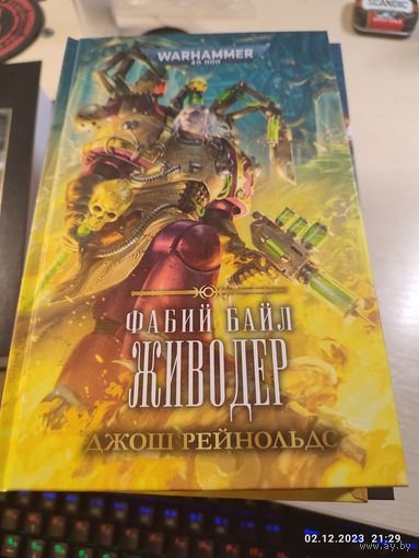 Warhammer 40000 Фабий Байл Живодер