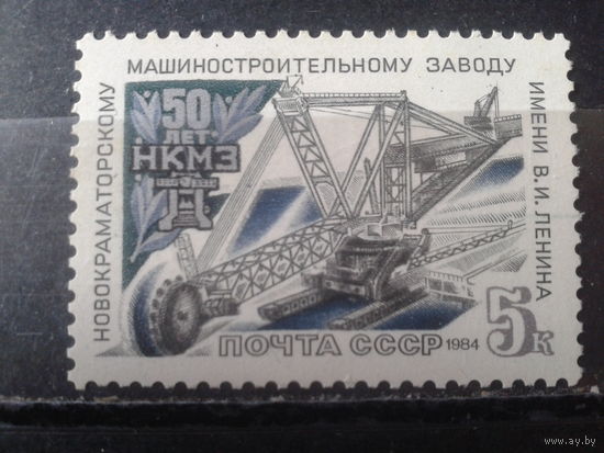 1984 Машиностроительный завод**