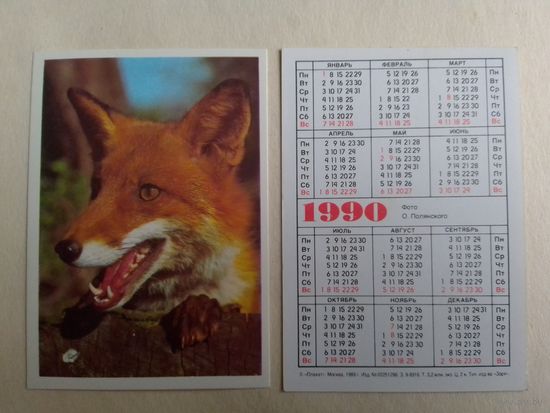 Карманный календарик Лиса. 1990 год