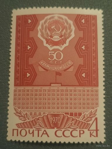 СССР 1970. 50 лет Калмыцкой АССР