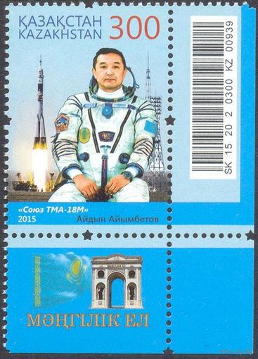 Казахстан 2015 космос