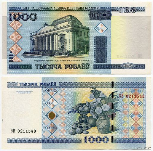 Беларусь. 1000 рублей (образца 2000 года, P28b, XF) [серия ЭВ]