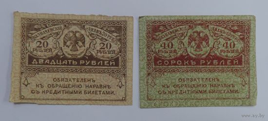 20 и 40 копеек 1917г. Россия.