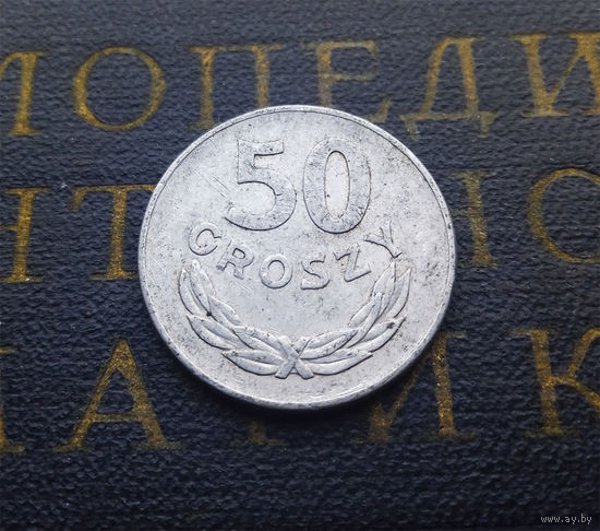 50 грошей 1976 Польша #01