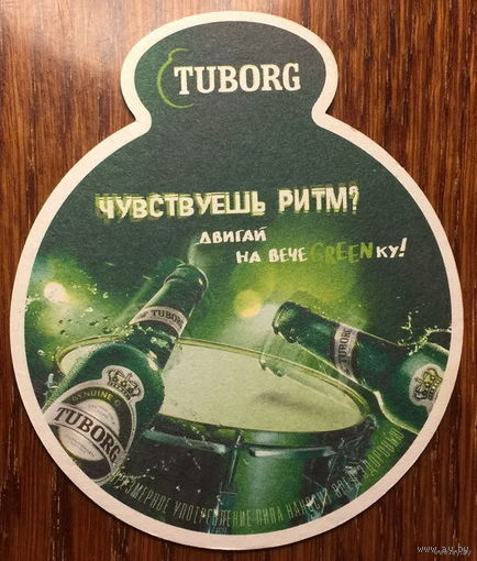 Подставка под пиво Tuborg No 11