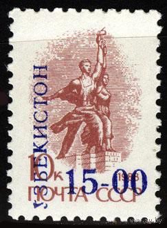 1993 Узбекистан СССР надпечатка Мухина