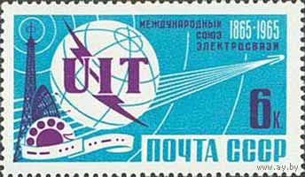 Союз электросвязи СССР 1965 год (3172) серия из 1 марки