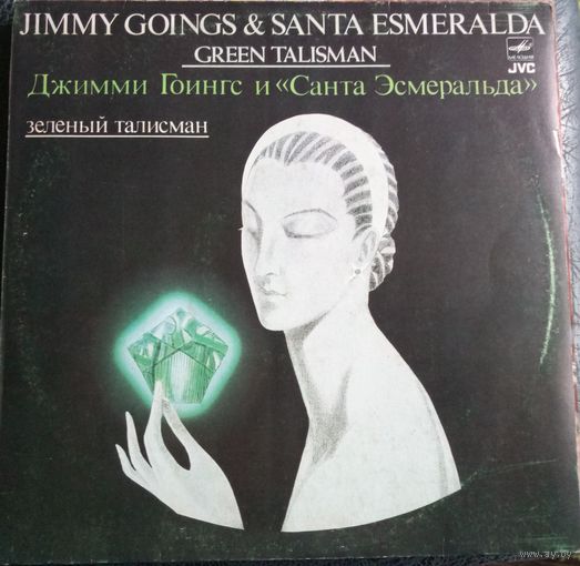 Santa Esmeralda and Jimmy Goings 	Green Talisman Зеленый талисман Санта Эсмиральда