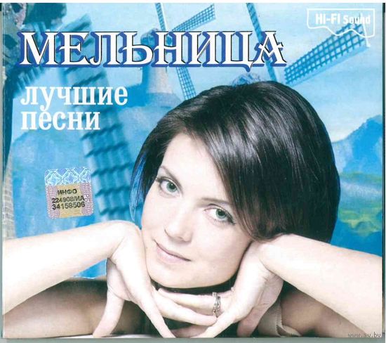 CD Мельница - Лучшие песни