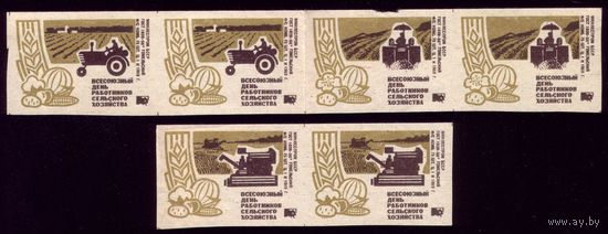 3 этикетки 1969 год День сельского хозяйства Гомель