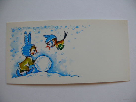 Старасте М., Поздравительная открытка, Рига, 1983, мини-формат, чистая (зайчик, птичка).