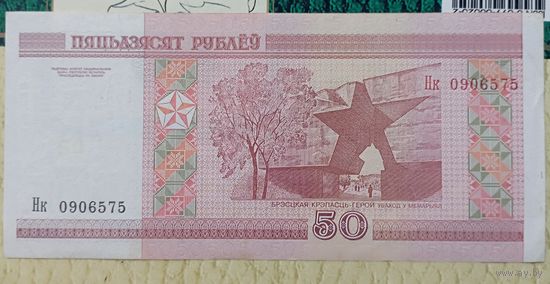50 рублей 2000г. Нк p-25b.3
