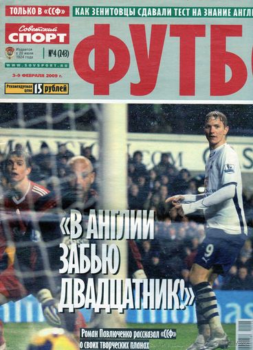 Футбол. Журнал. N4 (243) 2009 г.