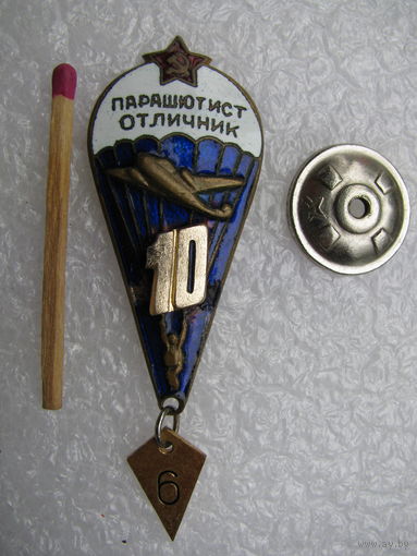 Знак. Парашютист-отличник СССР. 16 прыжков
