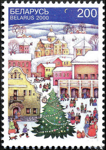 С Новым годом! Беларусь 2000 год (403) серия из 1 марки