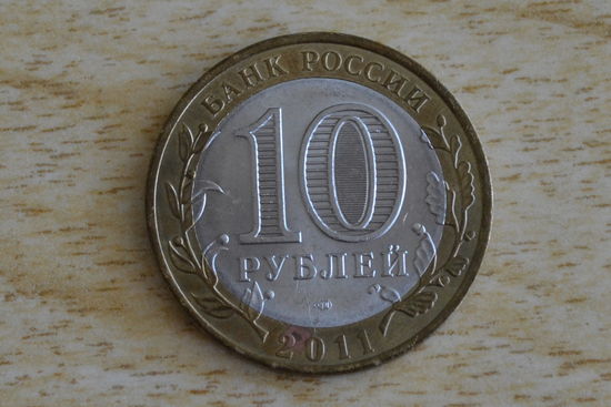 10 рублей 2011  Соликамск