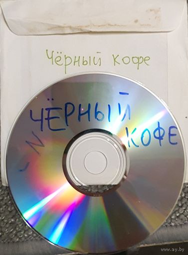 CD MP3 дискография ЧЁРНЫЙ КОФЕ - 1 CD