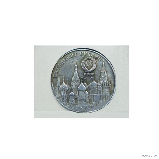 50 рублей 1917-1987г. ВЧК - КГБ, пробник