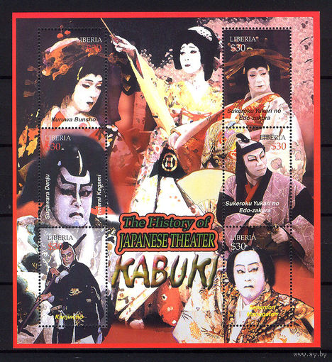 2003 Либерия. Японский театр кабуки
