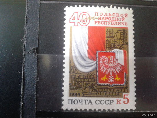 1984 Герб и флаг Польши**