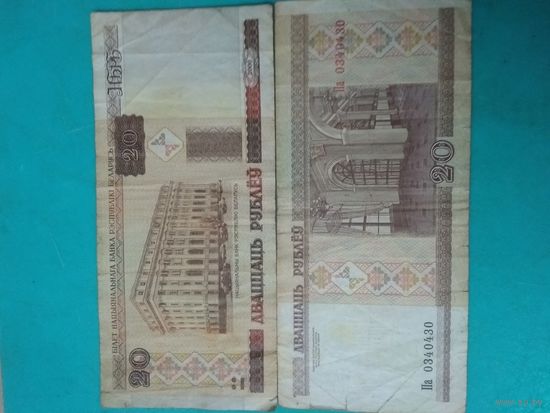 Банкноты 20 рублей 2000г.