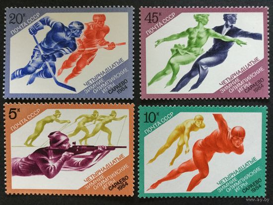 Олимпийские игры в Сараево. СССР, 1984, серия 4 марки