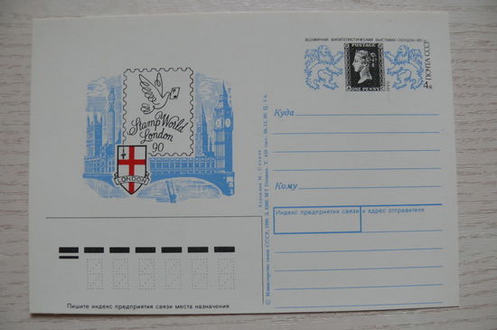 1989, 1990, ПК с ОМ; Слонов М., Всемирная филателистическая выставка. Лондон-90 (голубь с конвертом).