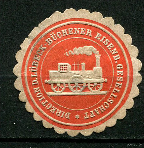 Германская империя (Рейх) - Виньетка-облатка Управления Железнодорожной компании Любек-Бюхен (есть тонкое место) - 1 виньетка-облатка.  (Лот 150AX)