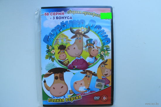 Буренка Даша : Полная версия (DVD Video)