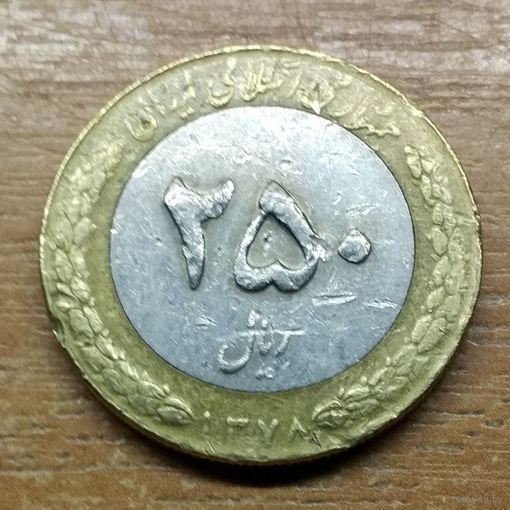 250 риалов 1999 Иран
